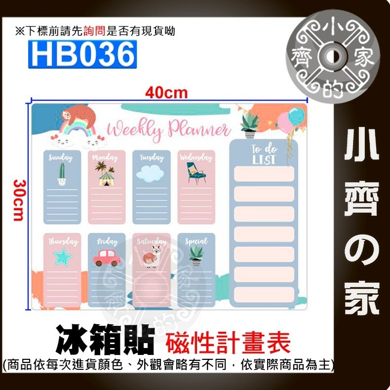 【HB036-彩虹樹懶】橫式-週計畫表