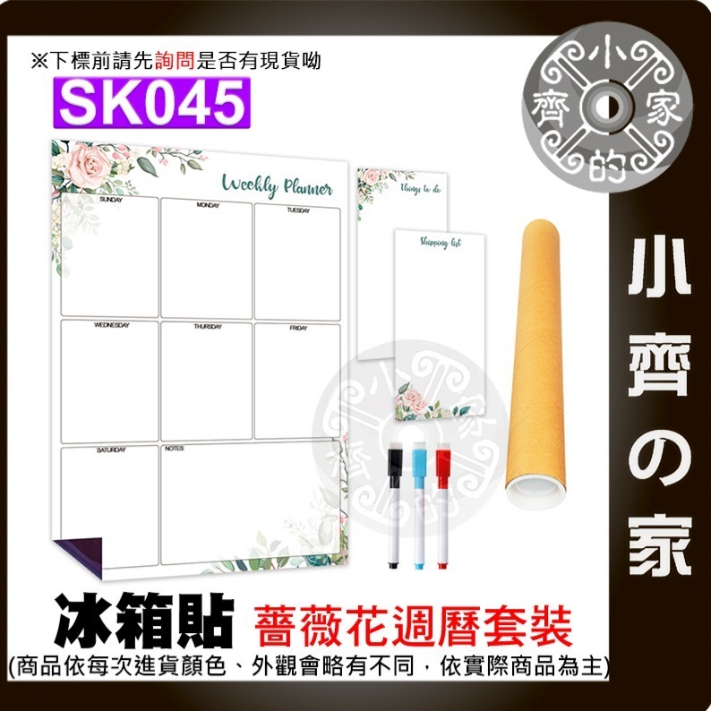 【SK045-週曆】計畫表套裝