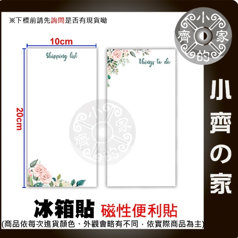 【現貨】附發票 冰箱貼 便籤 記事貼 軟磁鐵 造型 圖案 無背膠 軟白板 留言板 備忘錄 便利貼 磁石 小齊的家-規格圖11