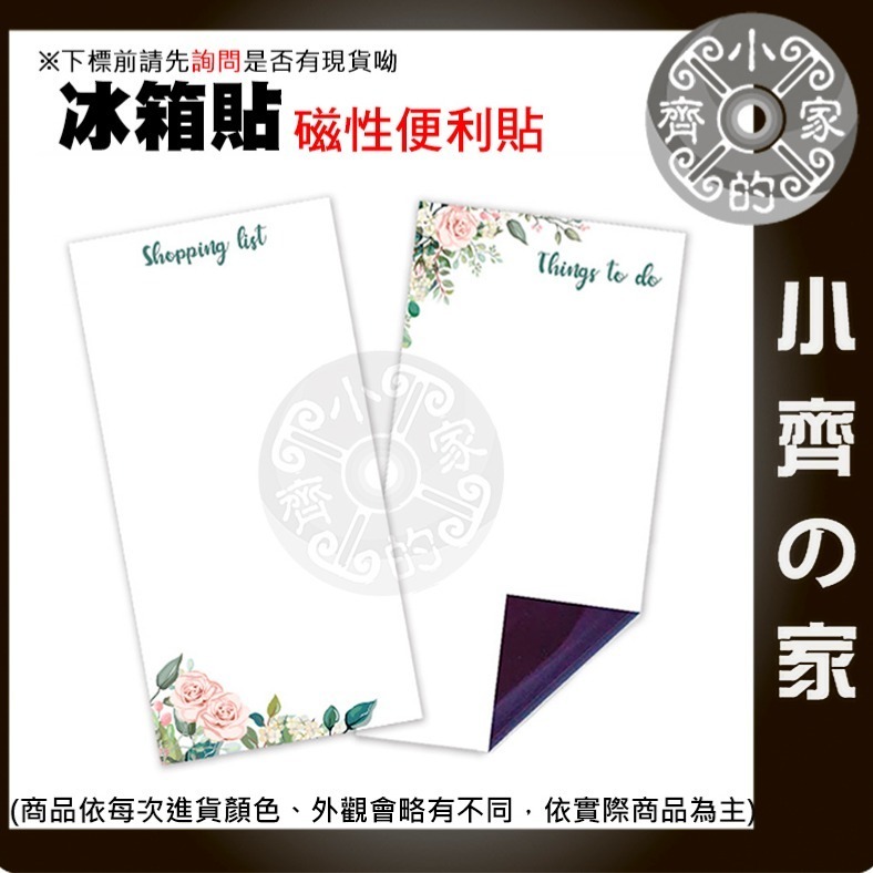【快速出貨】含稅 磁性便籤 備忘錄 冰箱貼 留言板 軟磁白板 長方形 圖案 造型 創意 簡約 便利貼 小齊的家-細節圖3
