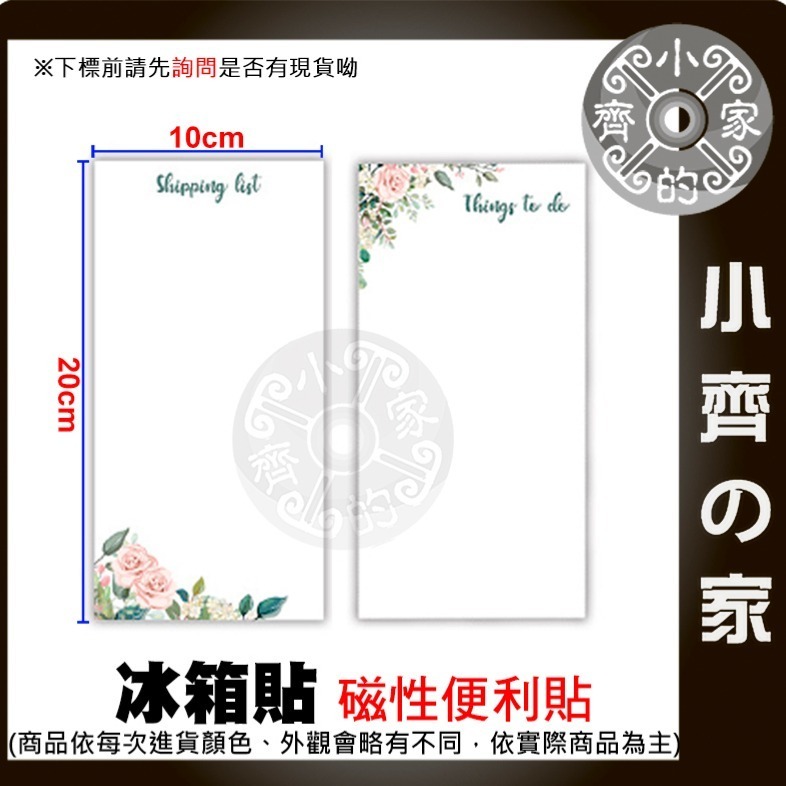 【快速出貨】含稅 磁性便籤 備忘錄 冰箱貼 留言板 軟磁白板 長方形 圖案 造型 創意 簡約 便利貼 小齊的家-細節圖4