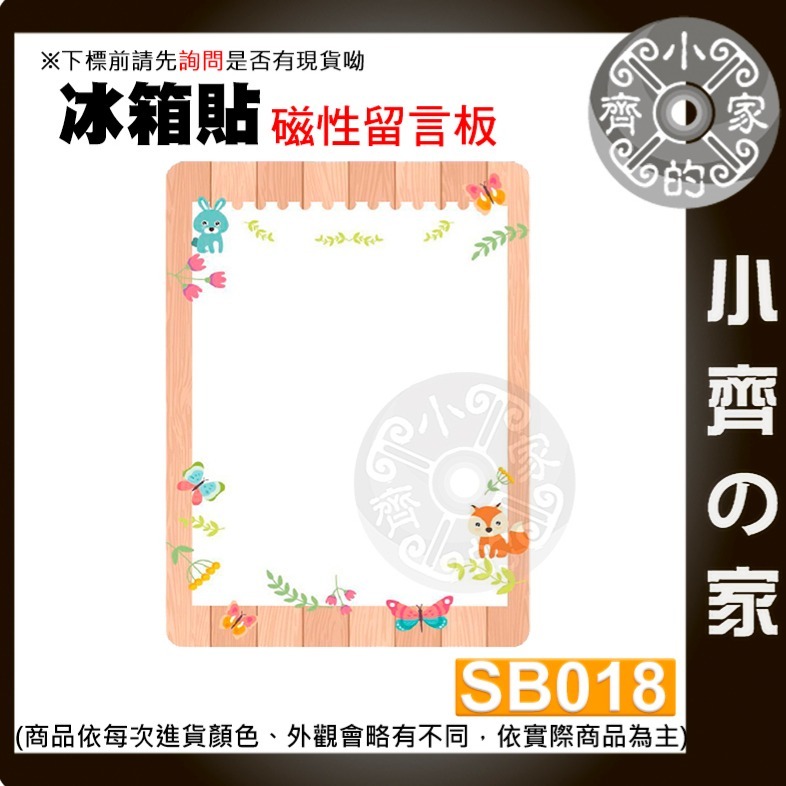 【快速出貨】含稅 磁性便籤 備忘錄 冰箱貼 留言板 軟磁白板 長方形 圖案 造型 創意 簡約 便利貼 小齊的家-規格圖11