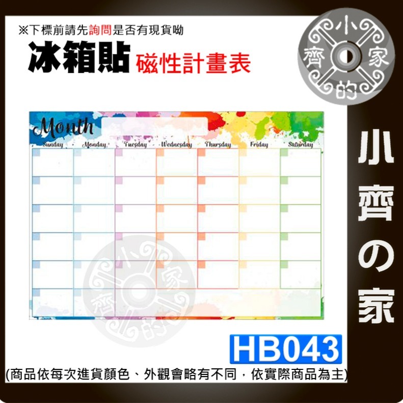 【HB043-彩色】橫式-月計畫表