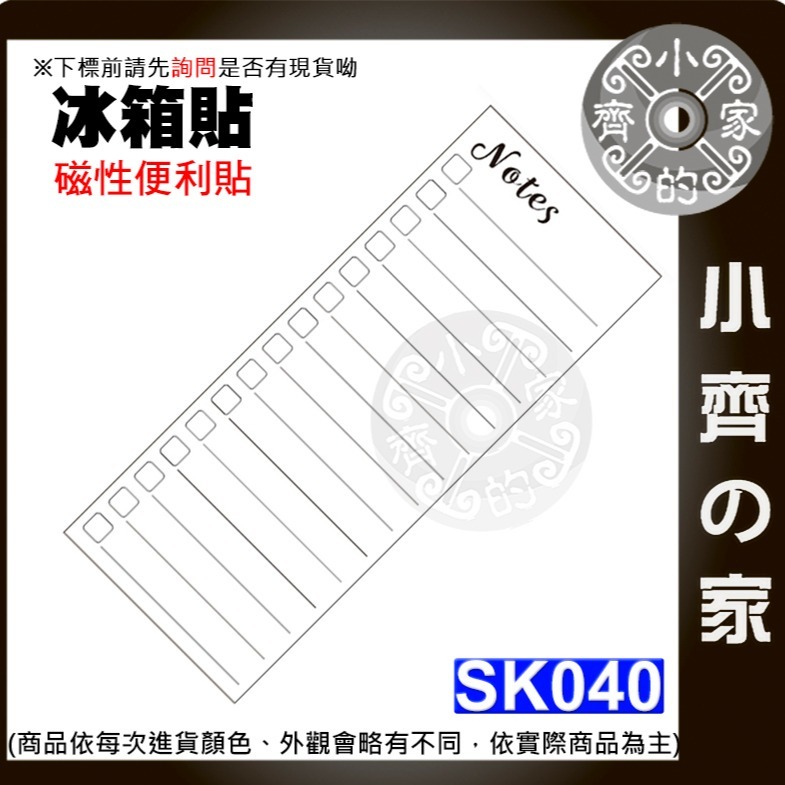 【SK040-筆記本】冰箱貼便簽（30*12CM）