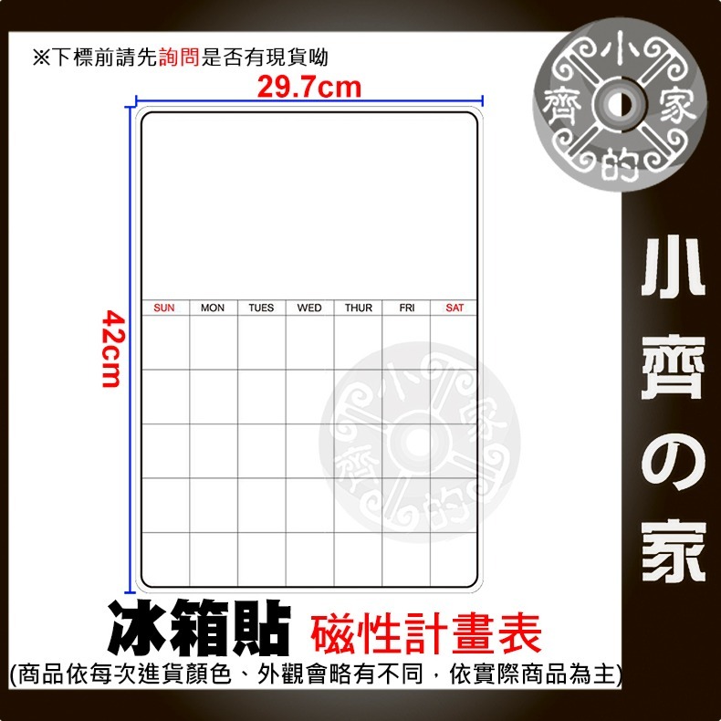 【快速出貨】含稅 磁性便籤 備忘錄 冰箱貼 留言板 軟磁白板 長方形 圖案 造型 創意 簡約 便利貼 小齊的家-規格圖11