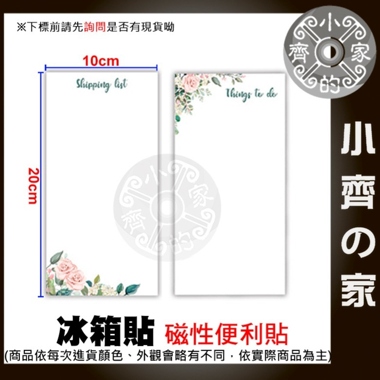 【快速出貨】含稅 磁性便籤 備忘錄 冰箱貼 留言板 軟磁白板 長方形 圖案 造型 創意 簡約 便利貼 小齊的家-規格圖11