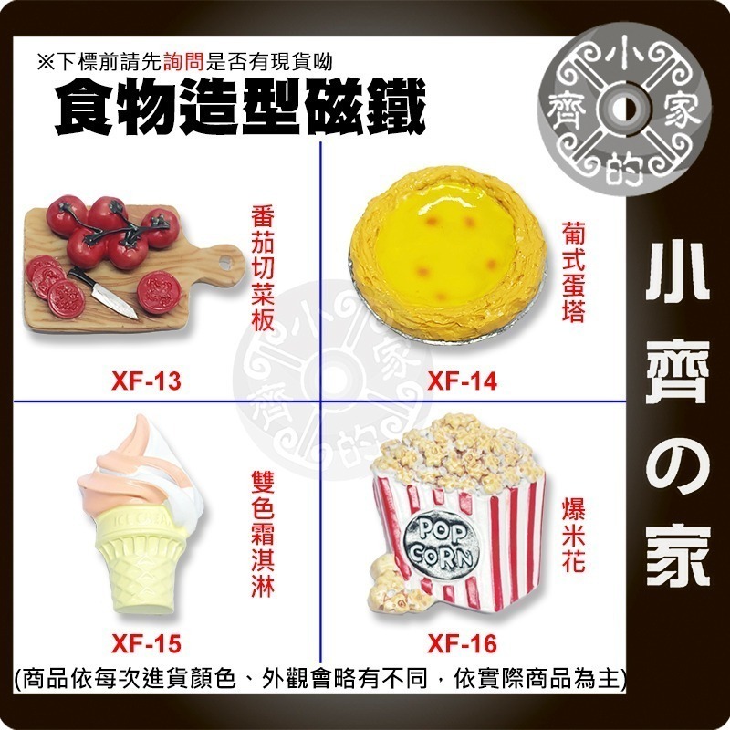 現貨】創意造型磁鐵 冰箱貼 立體 冰箱磁鐵 食物磁鐵 美食磁鐵 餐廳 居家 裝飾 辦公室小物 便利貼 XF 磁石小齊的家-細節圖5