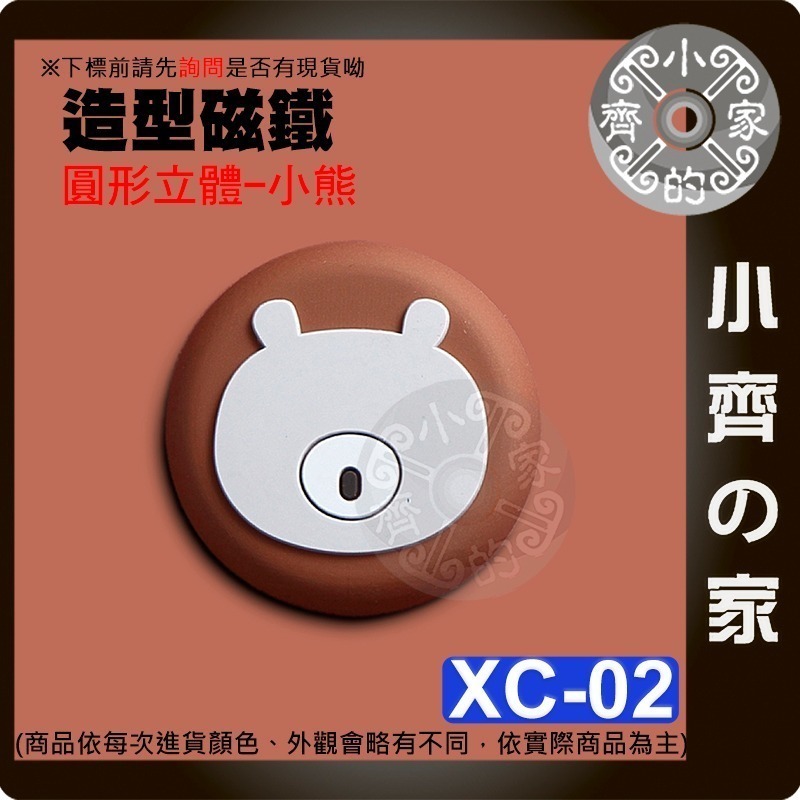 【小熊_XC-02】 約42*9.6mm 重約16g