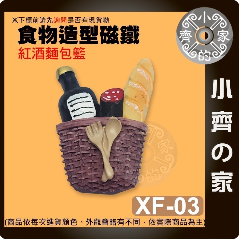 現貨】創意造型磁鐵 冰箱貼 立體 冰箱磁鐵 食物磁鐵 美食磁鐵 餐廳 居家 裝飾 辦公室小物 便利貼 XF 磁石小齊的家-規格圖8