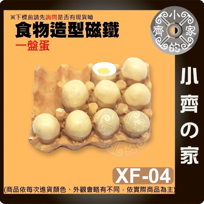 現貨】創意造型磁鐵 冰箱貼 立體 冰箱磁鐵 食物磁鐵 美食磁鐵 餐廳 居家 裝飾 辦公室小物 便利貼 XF 磁石小齊的家-規格圖8