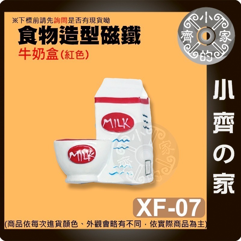 現貨】創意造型磁鐵 冰箱貼 立體 冰箱磁鐵 食物磁鐵 美食磁鐵 餐廳 居家 裝飾 辦公室小物 便利貼 XF 磁石小齊的家-規格圖8