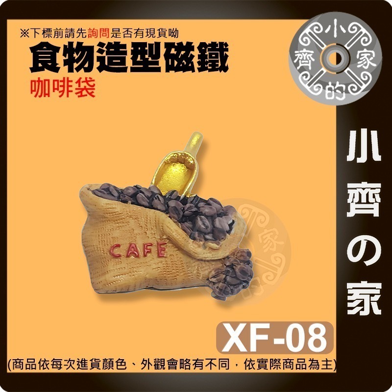 現貨】創意造型磁鐵 冰箱貼 立體 冰箱磁鐵 食物磁鐵 美食磁鐵 餐廳 居家 裝飾 辦公室小物 便利貼 XF 磁石小齊的家-規格圖8