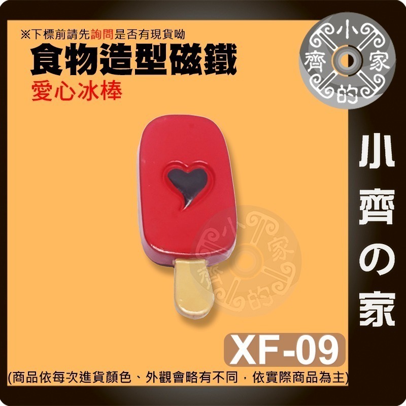 現貨】創意造型磁鐵 冰箱貼 立體 冰箱磁鐵 食物磁鐵 美食磁鐵 餐廳 居家 裝飾 辦公室小物 便利貼 XF 磁石小齊的家-規格圖8