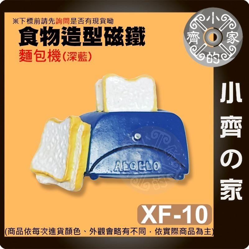 現貨】創意造型磁鐵 冰箱貼 立體 冰箱磁鐵 食物磁鐵 美食磁鐵 餐廳 居家 裝飾 辦公室小物 便利貼 XF 磁石小齊的家-規格圖8