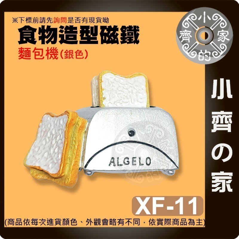 【麵包機(銀)_XF-11】 約61*49*18mm 重約39.7g