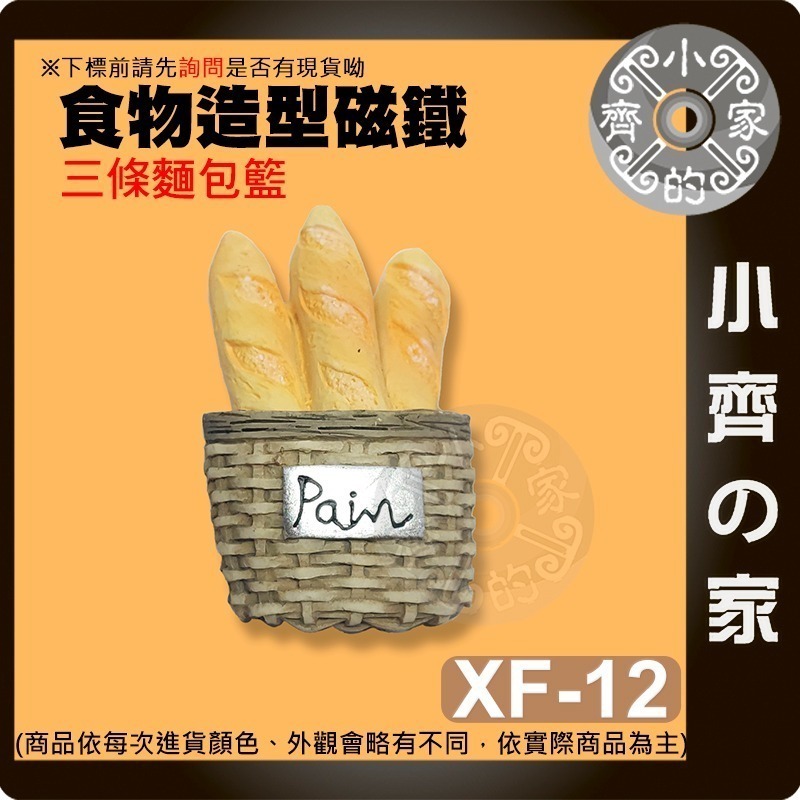 現貨】創意造型磁鐵 冰箱貼 立體 冰箱磁鐵 食物磁鐵 美食磁鐵 餐廳 居家 裝飾 辦公室小物 便利貼 XF 磁石小齊的家-規格圖8