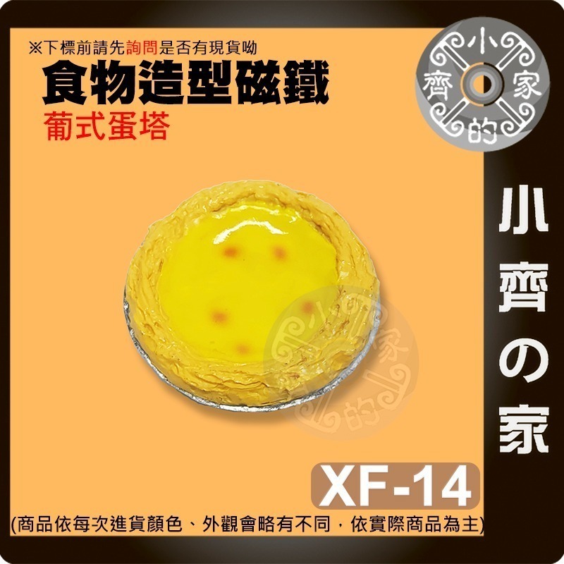 現貨】創意造型磁鐵 冰箱貼 立體 冰箱磁鐵 食物磁鐵 美食磁鐵 餐廳 居家 裝飾 辦公室小物 便利貼 XF 磁石小齊的家-規格圖8