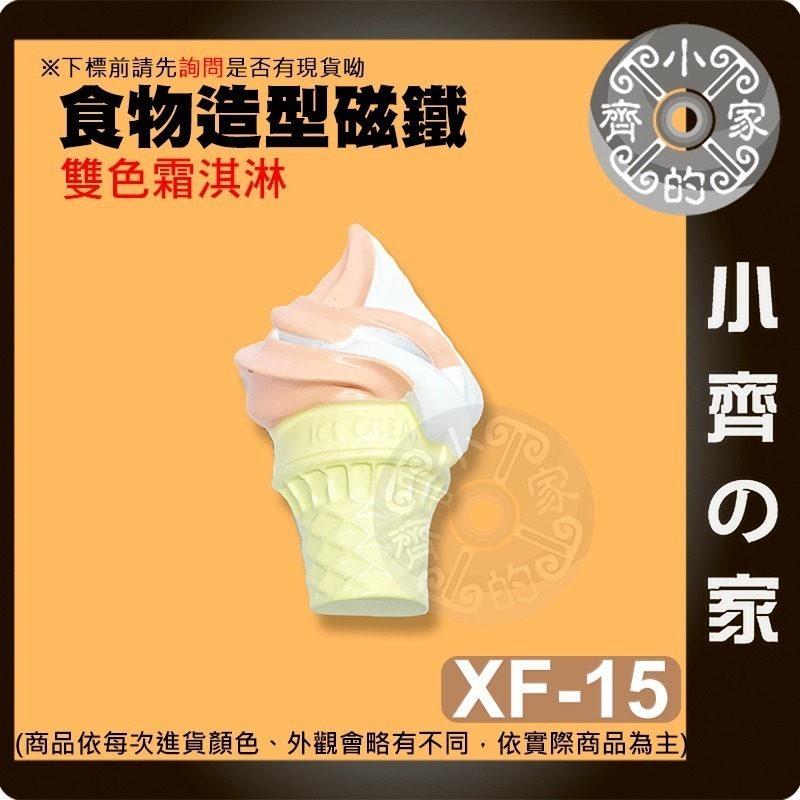 現貨】創意造型磁鐵 冰箱貼 立體 冰箱磁鐵 食物磁鐵 美食磁鐵 餐廳 居家 裝飾 辦公室小物 便利貼 XF 磁石小齊的家-規格圖8