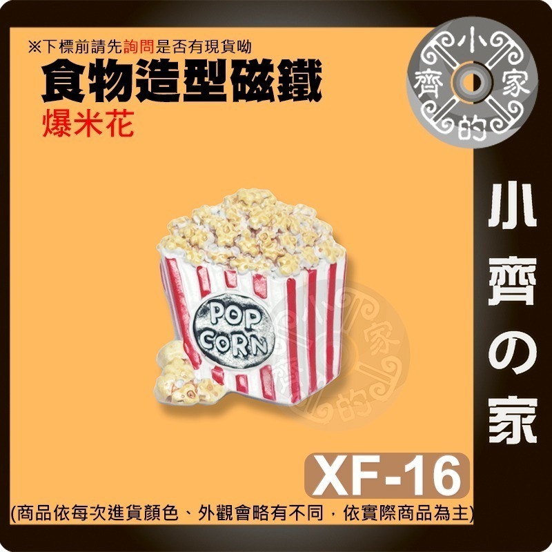現貨】創意造型磁鐵 冰箱貼 立體 冰箱磁鐵 食物磁鐵 美食磁鐵 餐廳 居家 裝飾 辦公室小物 便利貼 XF 磁石小齊的家-規格圖8