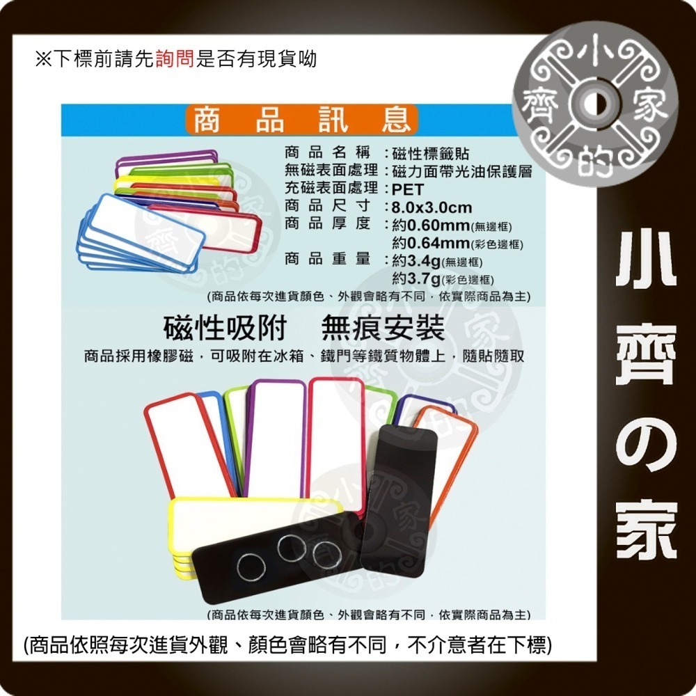 【現貨】附發票 白色 多色 磁性 標籤貼 白板貼 重複書寫 軟磁片 軟磁白板 便利貼 8CM*3CM 磁石 小齊的家-細節圖6