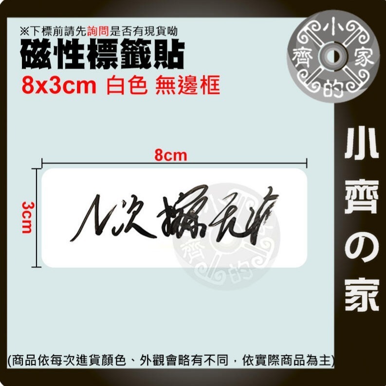 快速出貨】含稅 白色便利貼 8*3cm 彩色 便利貼 可重複書寫 磁貼片 磁鐵片 軟磁片 書寫磁鐵 磁性白板貼 小齊的家-細節圖2