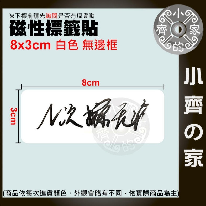 【單個-白色】8cm*3cm 白色 無邊框