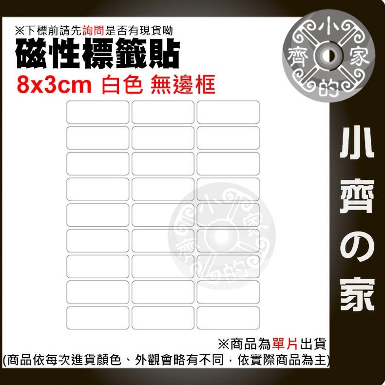 【5個-白色】8cm*3cm 白色 無邊框