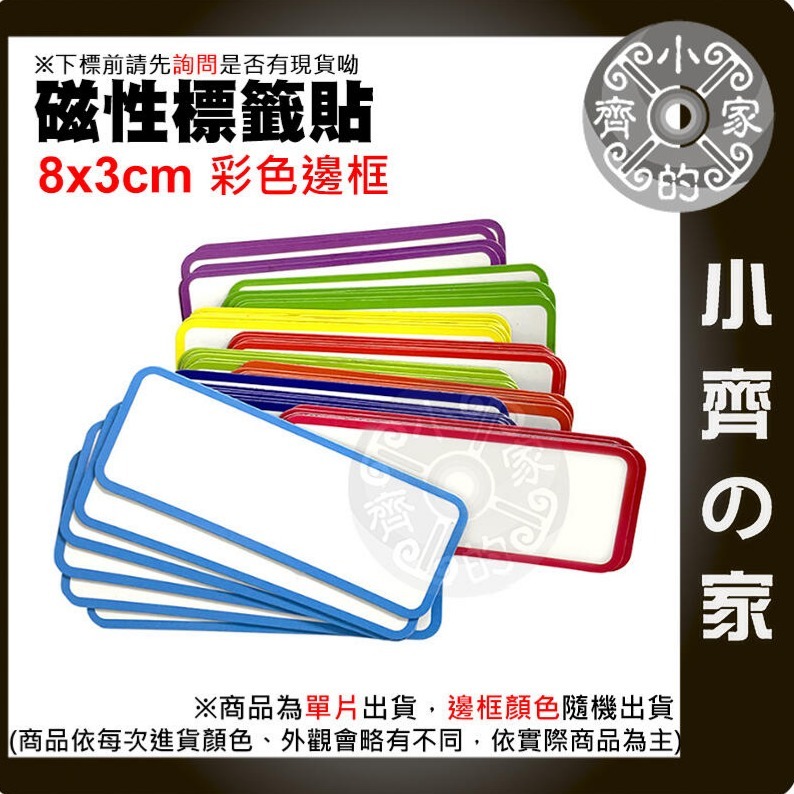 快速出貨】含稅 白色便利貼 8*3cm 彩色 便利貼 可重複書寫 磁貼片 磁鐵片 軟磁片 書寫磁鐵 磁性白板貼 小齊的家-規格圖6