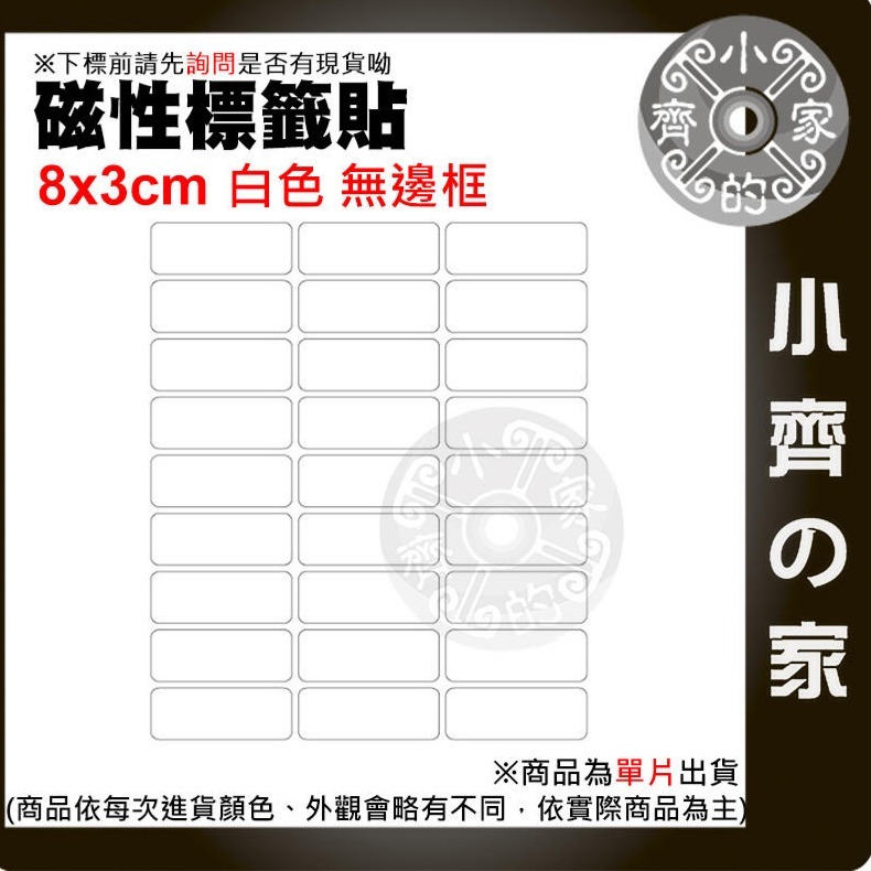 【10個-白色】8cm*3cm 白色 無邊框