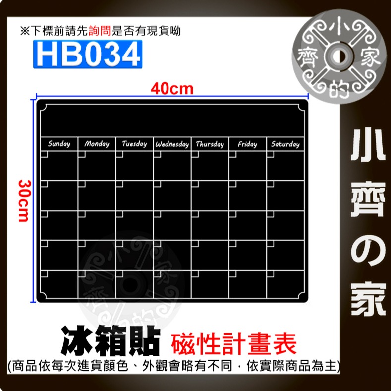 【快速出貨】磁貼 冰箱貼 冰箱行事曆 計畫表 磁性留言板 月曆/週曆 磁吸白板 塗鴉留言板 可擦寫 便利貼 小齊的家-規格圖4