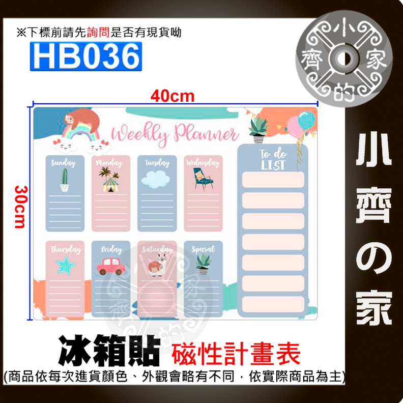 【HB036-彩虹樹懶】橫式-週計畫表