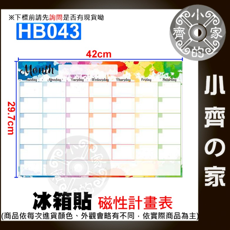 【快速出貨】磁貼 冰箱貼 冰箱行事曆 計畫表 磁性留言板 月曆/週曆 磁吸白板 塗鴉留言板 可擦寫 便利貼 小齊的家-規格圖4
