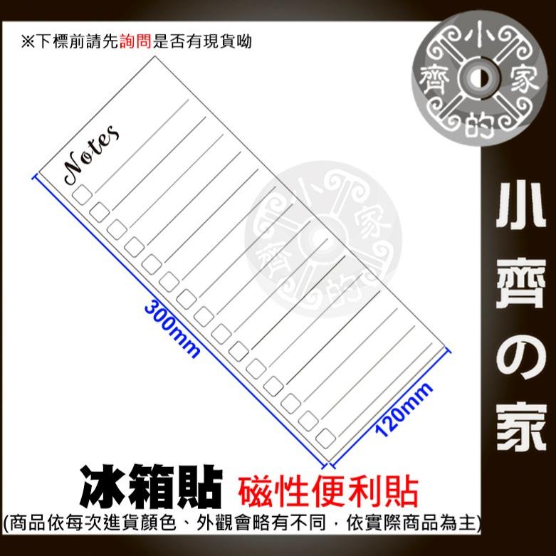 【SK040-筆記本】冰箱貼便簽（30*12CM）