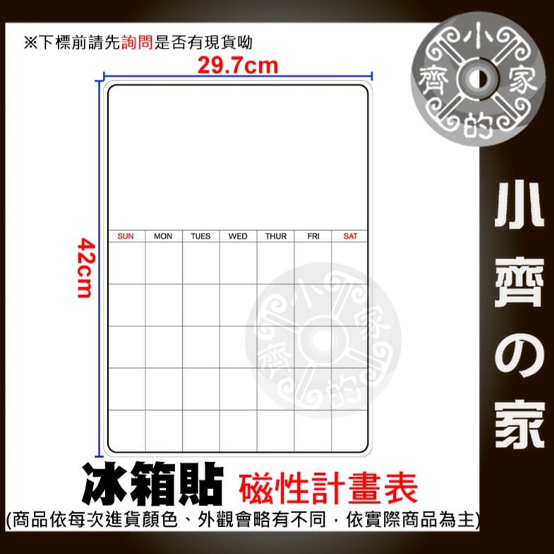 【快速出貨】磁貼 冰箱貼 冰箱行事曆 計畫表 磁性留言板 月曆/週曆 磁吸白板 塗鴉留言板 可擦寫 便利貼 小齊的家-規格圖4