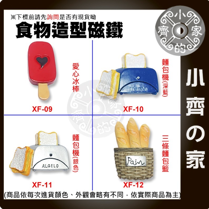 快速出貨】仿真食物 磁鐵 立體 冰箱磁鐵 冰箱貼 造型磁鐵 裝飾物 可愛磁鐵 文具 辦公室 黑板 白板 便利貼 小齊的家-細節圖3