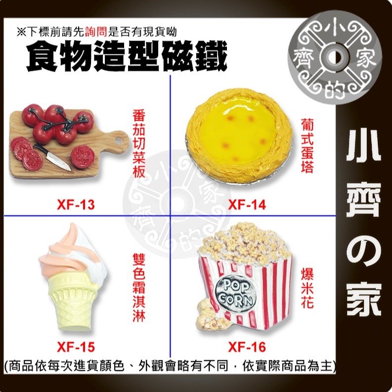 快速出貨】仿真食物 磁鐵 立體 冰箱磁鐵 冰箱貼 造型磁鐵 裝飾物 可愛磁鐵 文具 辦公室 黑板 白板 便利貼 小齊的家-細節圖4