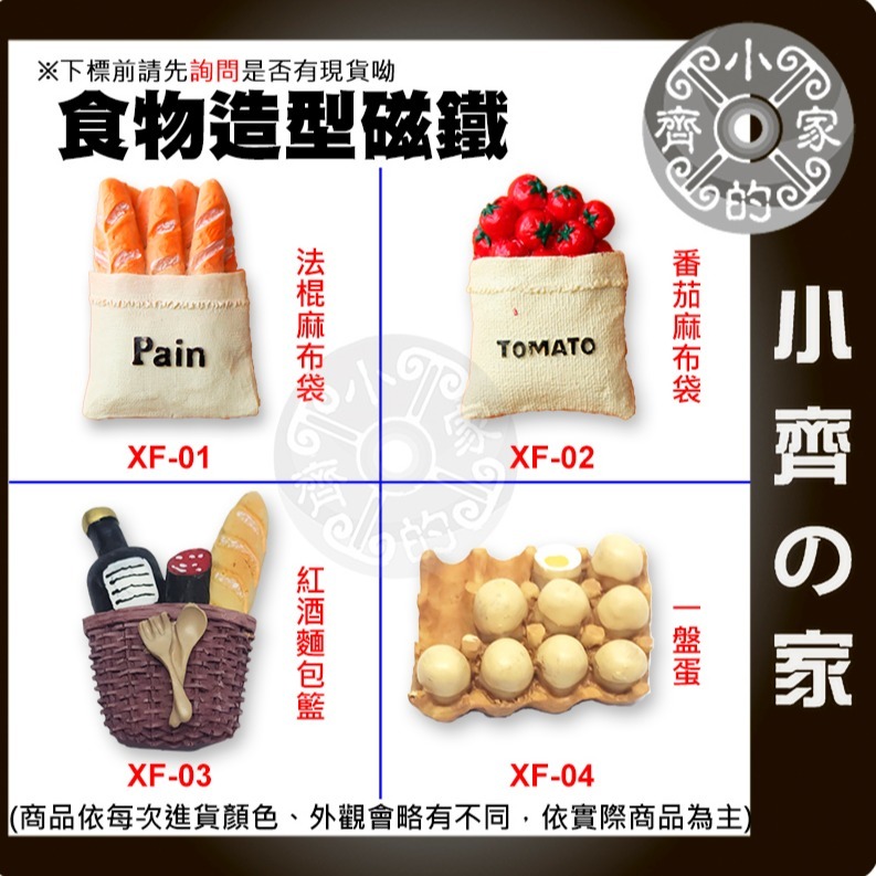 快速出貨】仿真食物 磁鐵 立體 冰箱磁鐵 冰箱貼 造型磁鐵 裝飾物 可愛磁鐵 文具 辦公室 黑板 白板 便利貼 小齊的家-細節圖5