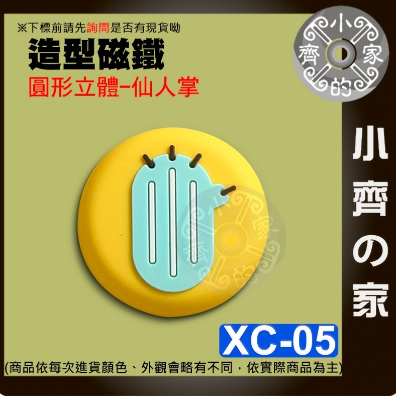 【仙人掌_XC-05】 約42*9.6mm 重約16g