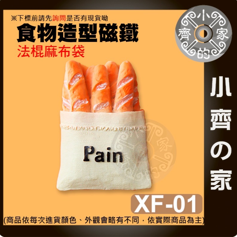 快速出貨】仿真食物 磁鐵 立體 冰箱磁鐵 冰箱貼 造型磁鐵 裝飾物 可愛磁鐵 文具 辦公室 黑板 白板 便利貼 小齊的家-規格圖10