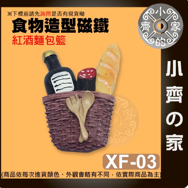 快速出貨】仿真食物 磁鐵 立體 冰箱磁鐵 冰箱貼 造型磁鐵 裝飾物 可愛磁鐵 文具 辦公室 黑板 白板 便利貼 小齊的家-規格圖10