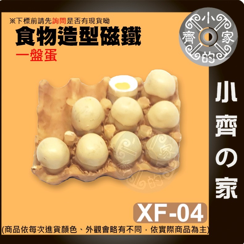 【一盤蛋_XF-04】 約41*32*19mm 重約23.6g