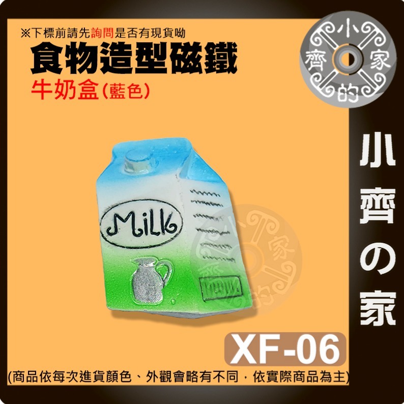 【牛奶盒(藍)_XF-06】 約42*29*13mm 重約18.2g