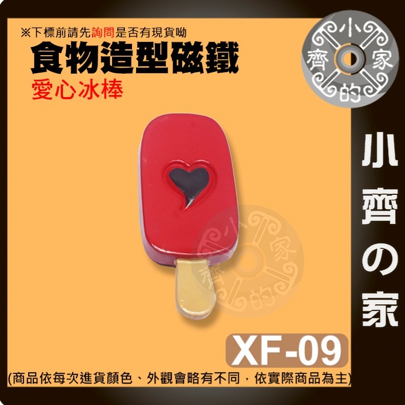 快速出貨】仿真食物 磁鐵 立體 冰箱磁鐵 冰箱貼 造型磁鐵 裝飾物 可愛磁鐵 文具 辦公室 黑板 白板 便利貼 小齊的家-規格圖10