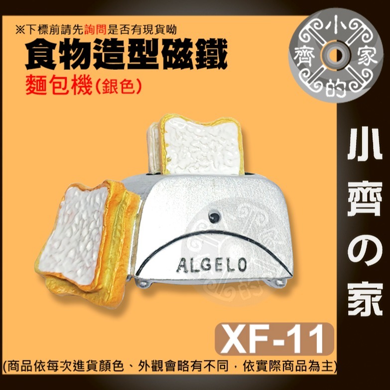 快速出貨】仿真食物 磁鐵 立體 冰箱磁鐵 冰箱貼 造型磁鐵 裝飾物 可愛磁鐵 文具 辦公室 黑板 白板 便利貼 小齊的家-規格圖10