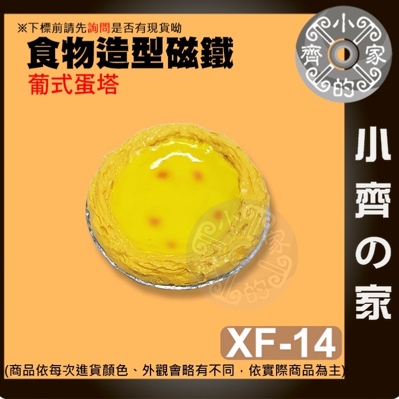 【葡式蛋塔_XF-14】 約50*16mm 重約36.0g