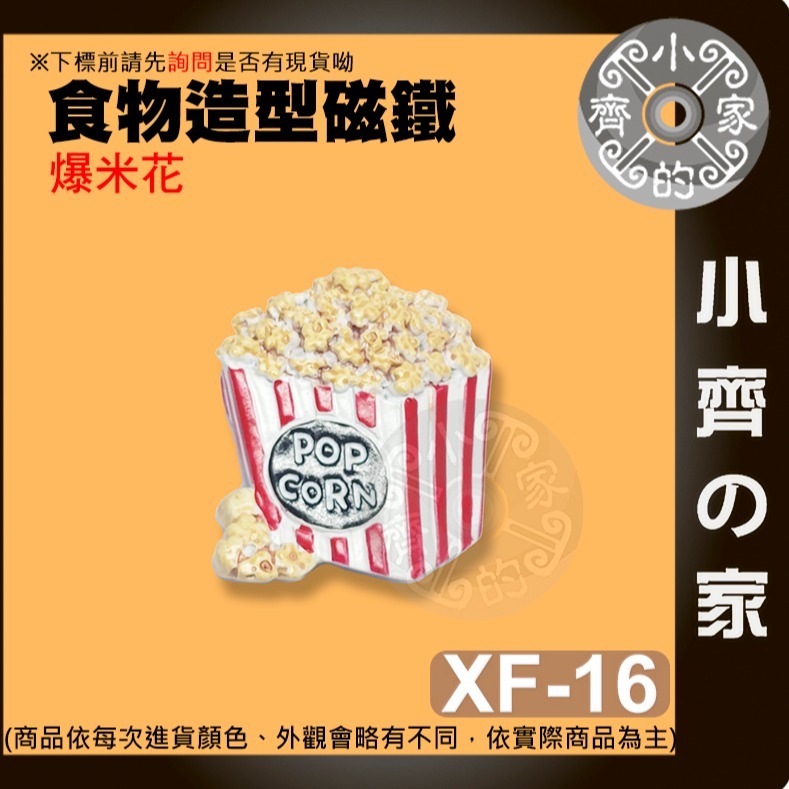 快速出貨】仿真食物 磁鐵 立體 冰箱磁鐵 冰箱貼 造型磁鐵 裝飾物 可愛磁鐵 文具 辦公室 黑板 白板 便利貼 小齊的家-規格圖10