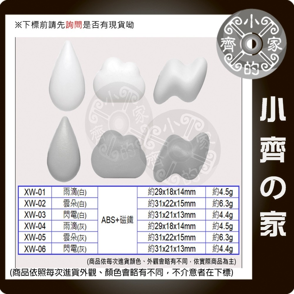 天氣造型磁鐵  創意磁鐵 冰箱磁鐵 留言板 黑板磁鐵 白板磁鐵 冰箱貼 文具 禮品 辦公室小物 便利貼 磁石 小齊的家-細節圖11