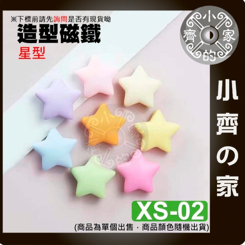 【星型_XS-02】 約20*20*8mm 重約2g