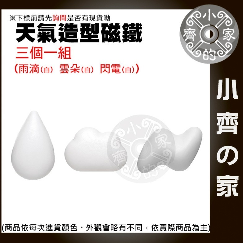 天氣造型磁鐵  創意磁鐵 冰箱磁鐵 留言板 黑板磁鐵 白板磁鐵 冰箱貼 文具 禮品 辦公室小物 便利貼 磁石 小齊的家-規格圖11