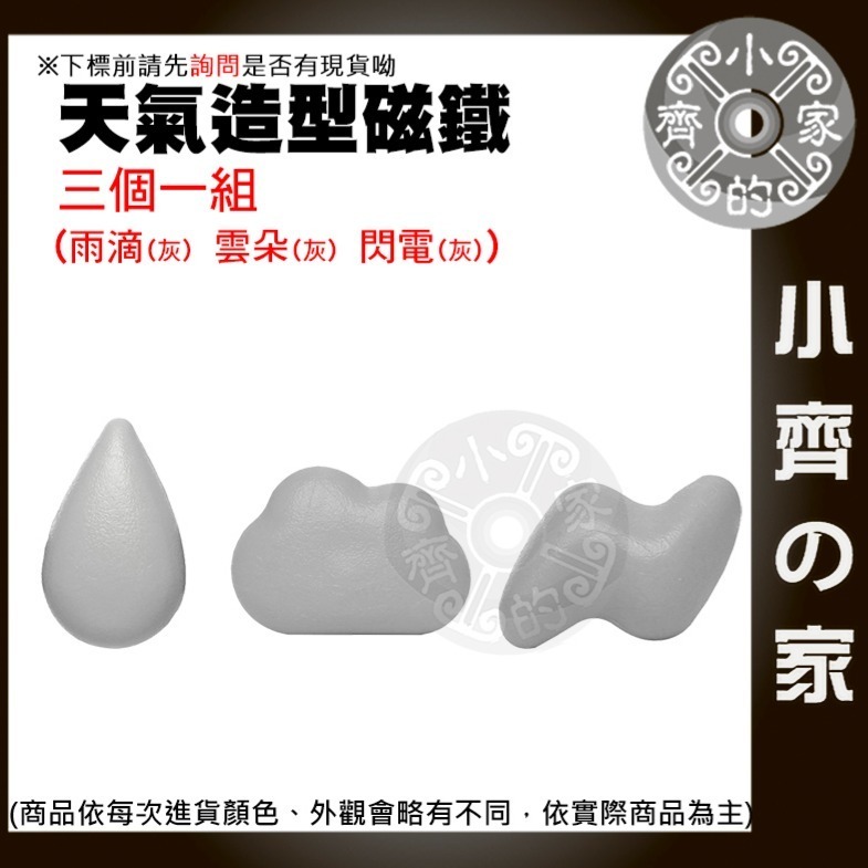 天氣造型磁鐵  創意磁鐵 冰箱磁鐵 留言板 黑板磁鐵 白板磁鐵 冰箱貼 文具 禮品 辦公室小物 便利貼 磁石 小齊的家-規格圖11